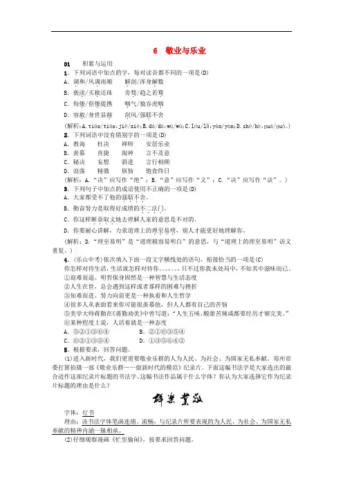 《敬业与乐业》随堂课后作业含答案