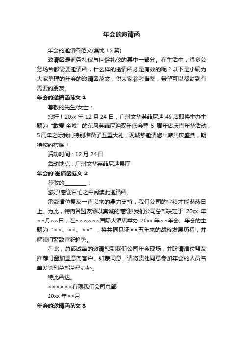 年会的邀请函范文（集锦15篇）
