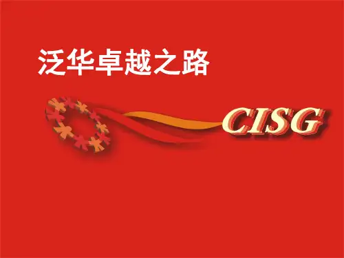 泛华集团介绍2008-3-5