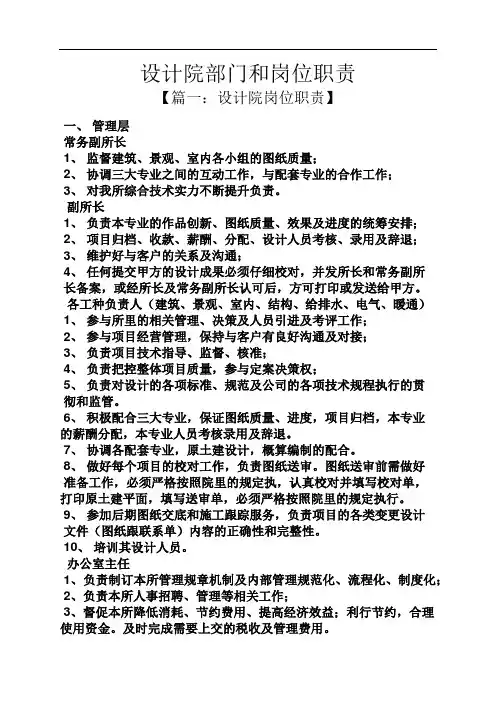 设计院部门和岗位职责