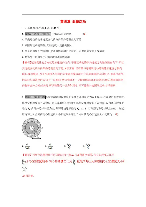 高考物理一轮复习 第四章 曲线运动单元综合检测