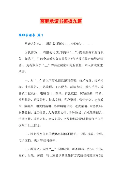 离职承诺书模板九篇