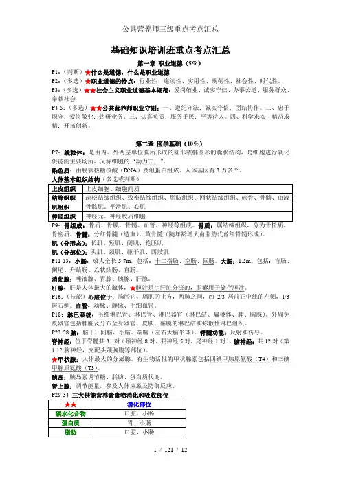 公共营养师三级重点考点汇总