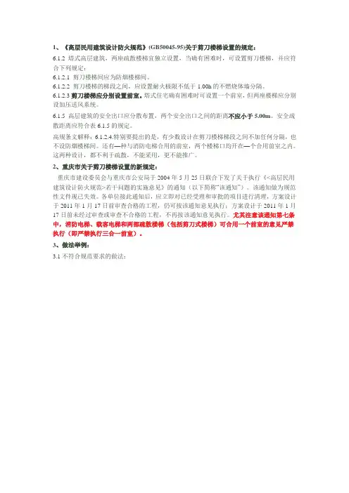 关于高层建筑剪刀楼梯设置的特殊规定