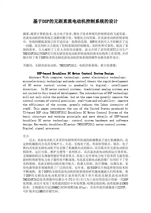 基于DSP的无刷直流电动机控制系统的设计
