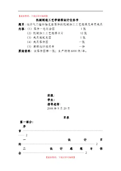 铣夹具设计说明书(精编文档).doc