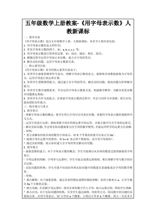 五年级数学上册教案-《用字母表示数》人教新课标