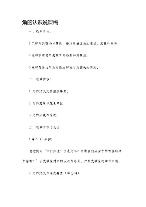 角的认识说课稿