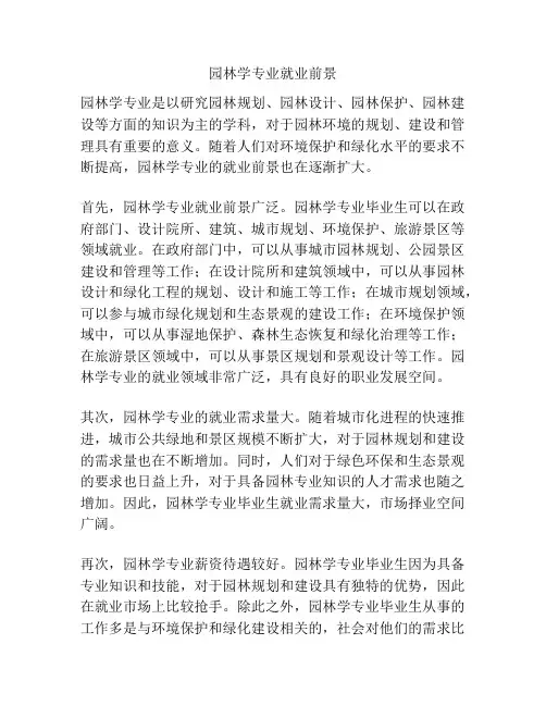园林学专业就业前景