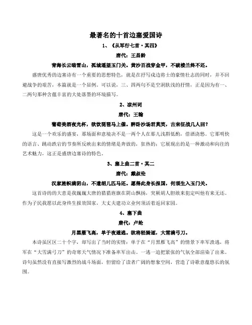 最著名的十首边塞爱国诗