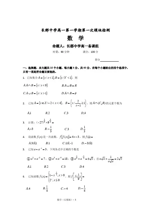 长郡中学高一数学第一次月考数学试卷