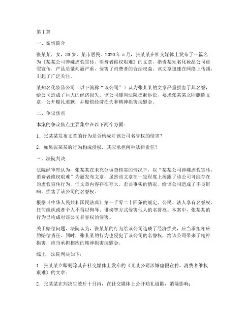 人格权的法律保护案例(3篇)
