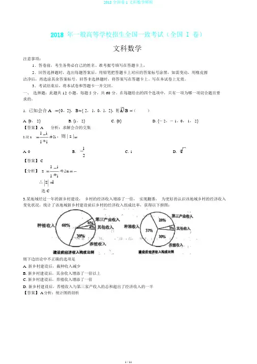 2018全国卷1文科数学解析