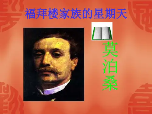 莫泊桑(1850-1893),法国文学家,他是19世纪后半叶