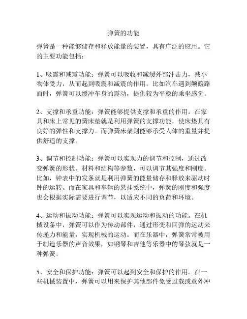 弹簧的功能