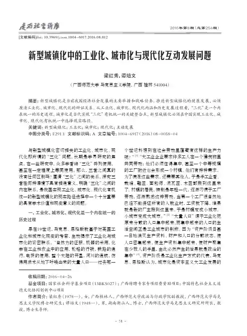 新型城镇化中的工业化、城市化与现代化互动发展问题