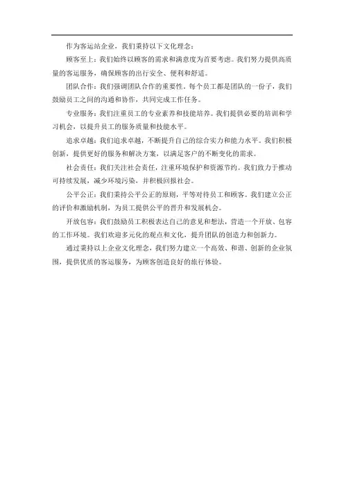 客运站企业文化理念