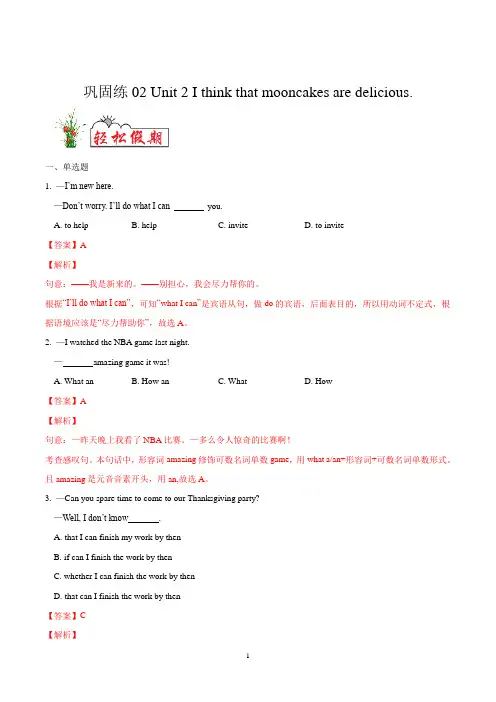 【衔接教材·暑假作业】初高中衔接英语(人教版)巩固练02 Unit 2 ( 解析版)