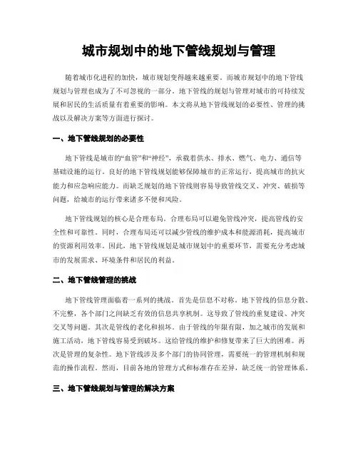 城市规划中的地下管线规划与管理