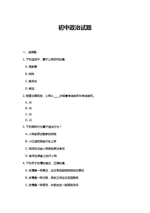 初中政治试题