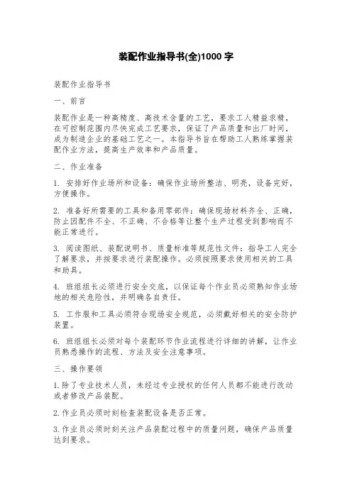 装配作业指导书