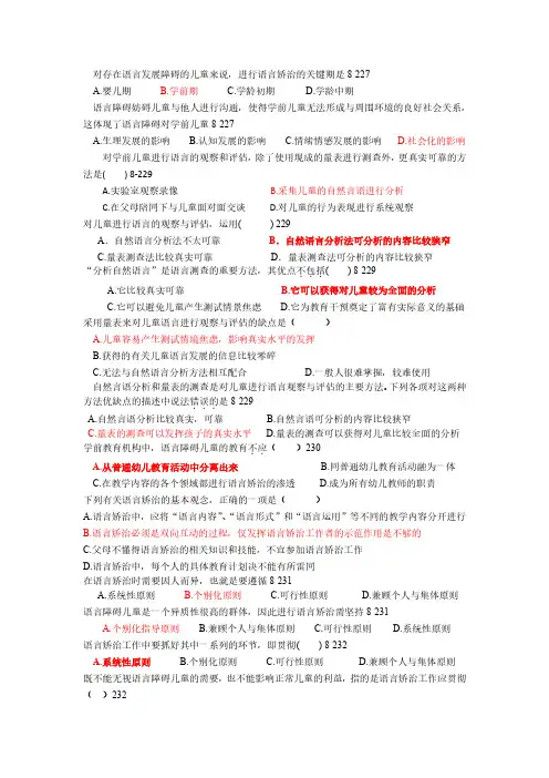 学前特殊儿童教育 第八章真题