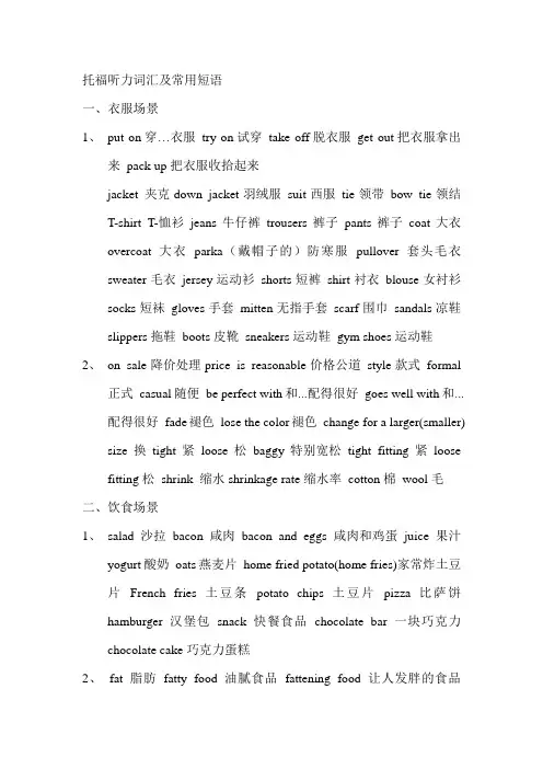 托福听力词汇及常用短语