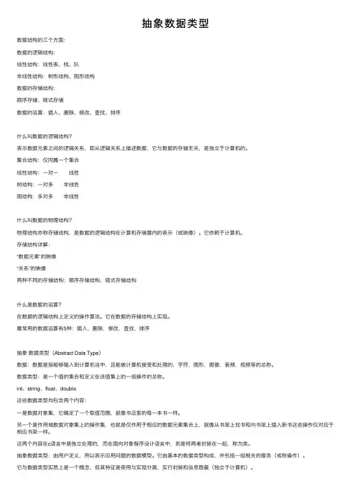 抽象数据类型