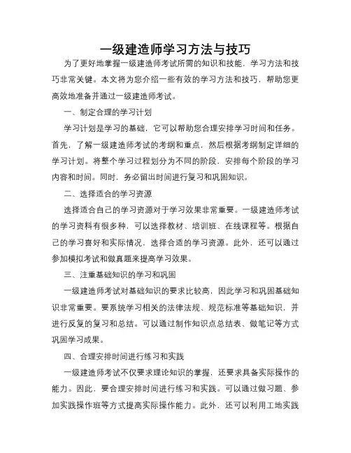 一级建造师学习方法与技巧