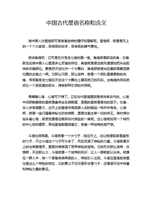 中国古代星宿名称和含义