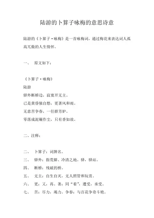 陆游的卜算子咏梅的意思诗意