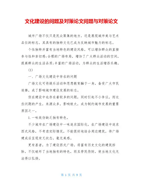 文化建设的问题及对策论文问题与对策论文