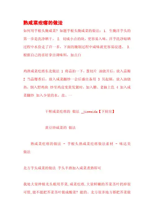 熟咸菜疙瘩的做法