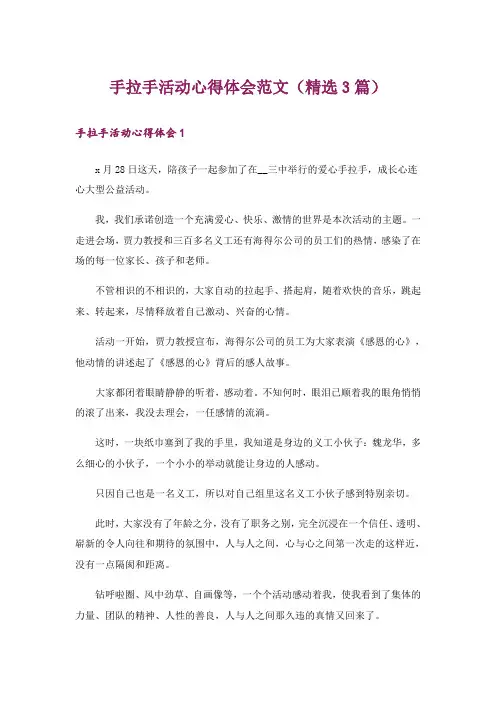 手拉手活动心得体会范文(精选3篇)