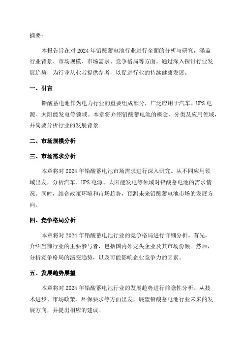 2024年铅酸蓄电池行业分析研究报告