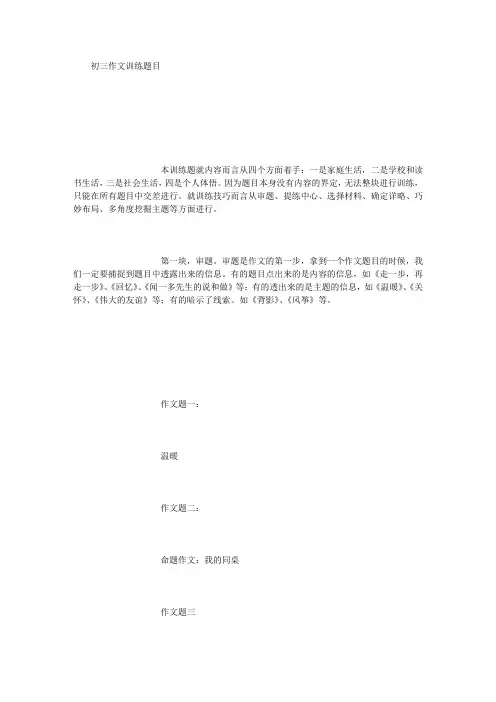 初三作文训练题目
