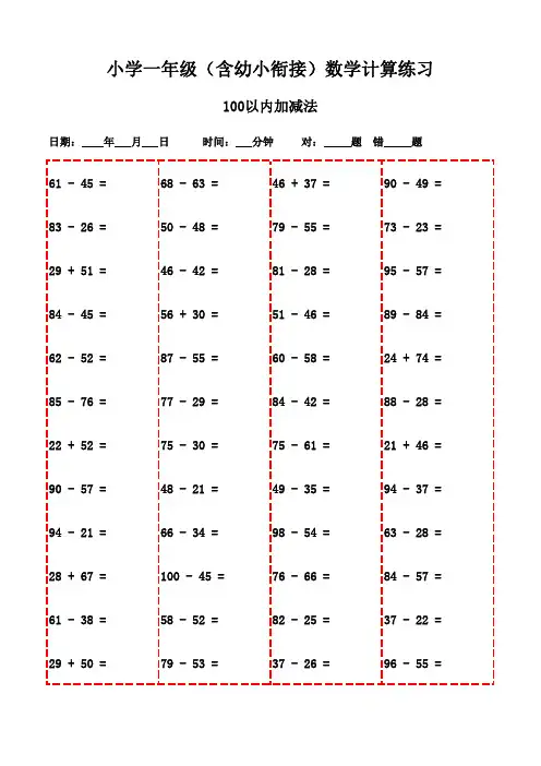 可打印一年级下册口算题集(3000题)-100以内加法和减法