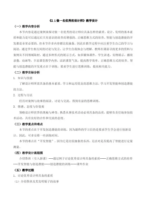 做一名优秀的设计师