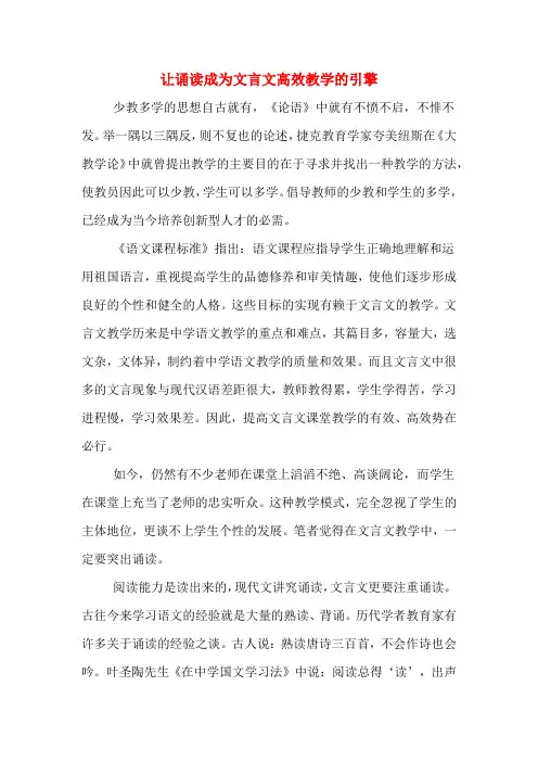让诵读成为文言文高效教学的引擎