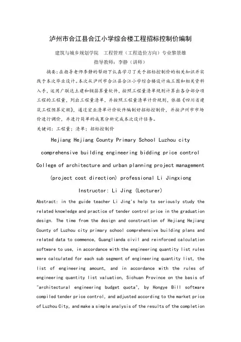 招标控制价毕业论文