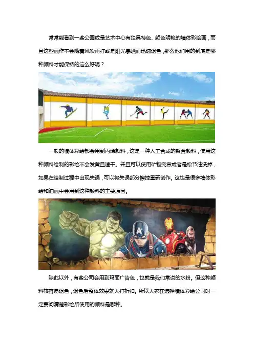 墙体彩绘用的什么颜料