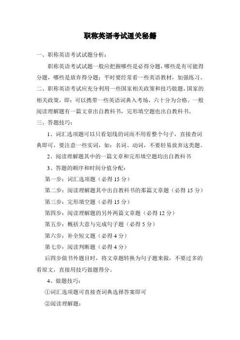 职称英语考试通关秘籍
