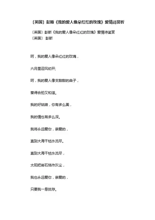 〔英国〕彭斯《我的爱人像朵红红的玫瑰》爱情诗赏析