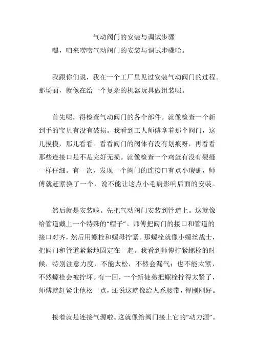 气动阀门的安装与调试步骤