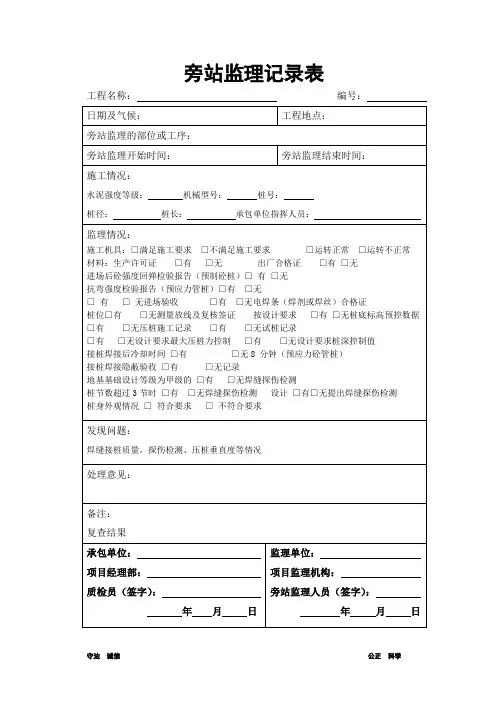 桩基旁站记录