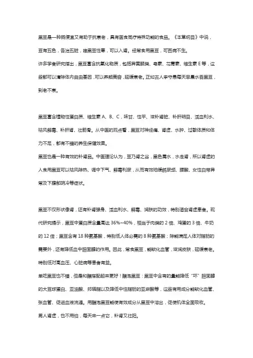 黑豆和它一起搭配,让你远离肾虚。