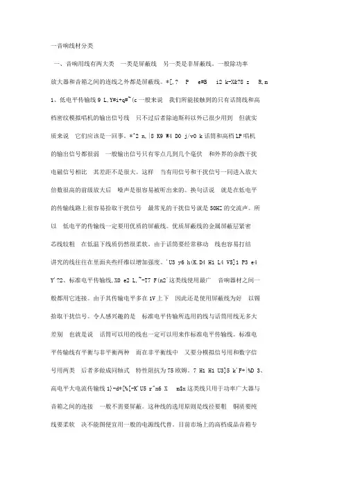 一音响线材分类