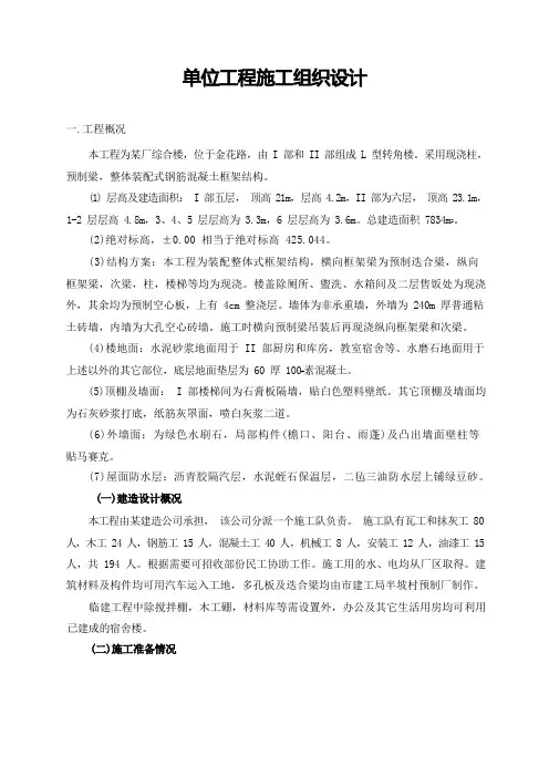 建筑工程毕业设计(单位工程施工组织设计)