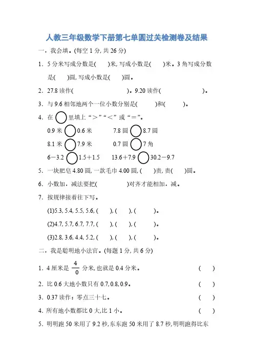 人教版三年级数学下册第七单元过关检测卷及答案