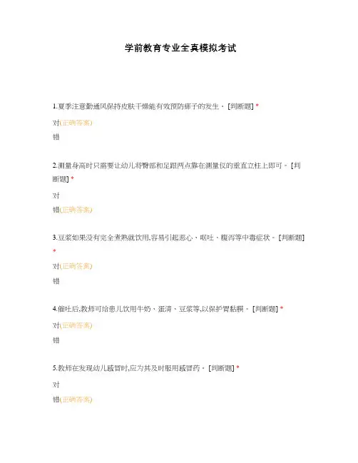 学前教育专业全真模拟考试